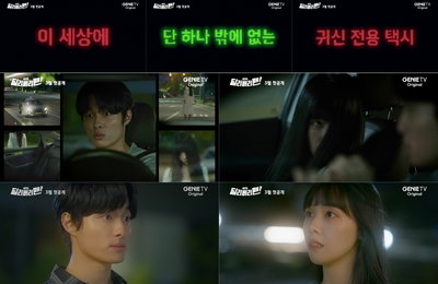 지니 TV 오리지널 <딜리버리맨> "귀신을 태우고 돈을 번다?!" 신속 정확한 '꿀잼 보장' 드라이브! 티저 예고편 공개