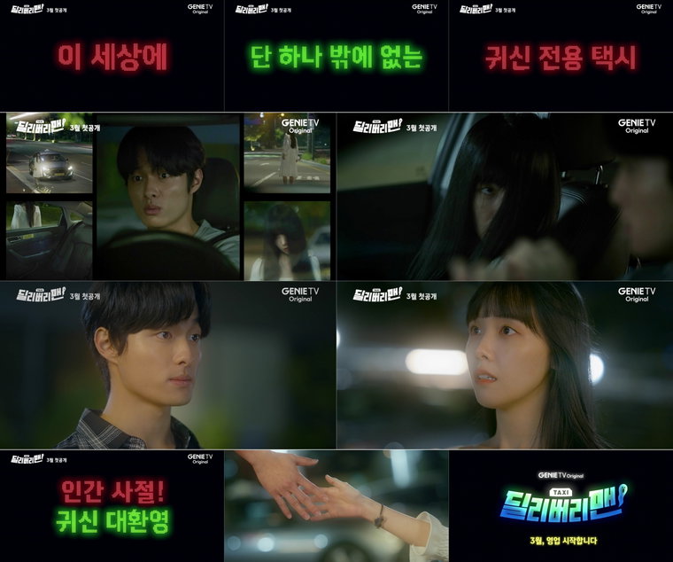 사진제공=지니 TV 오리지널 '딜리버리맨' 티저 예고편 캡처