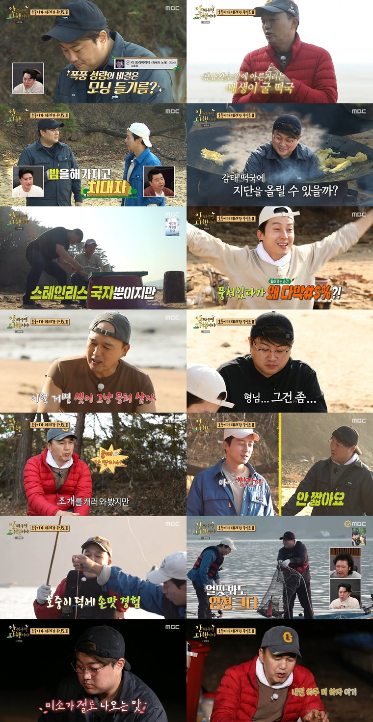 사진 제공 = MBC &lsquo;안싸우면 다행이야&rsquo;