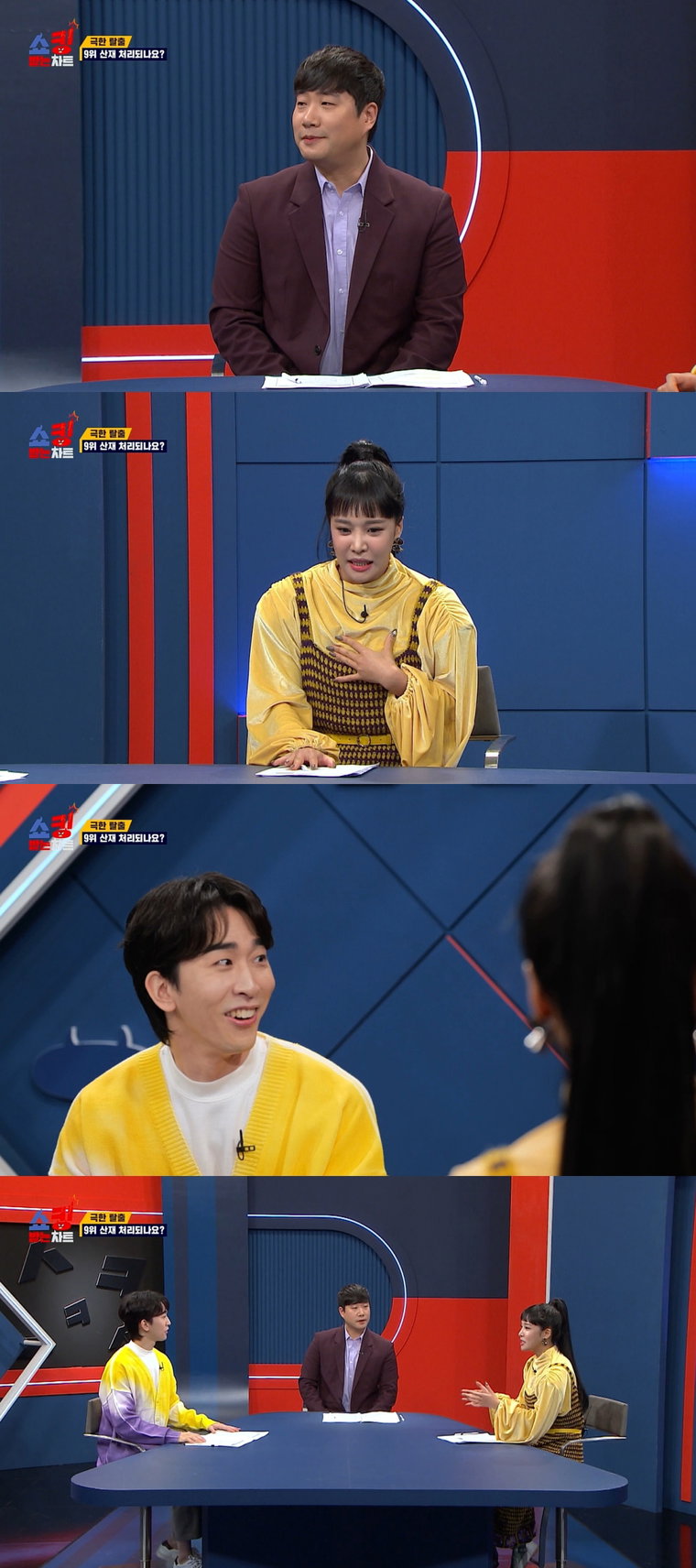 사진제공 = MBC에브리원 &lsquo;쇼킹받는 차트&rsquo;