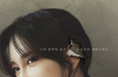 tvN 토일드라마 <판도라 : 조작된 낙원> ‘위태로운 균열’ 이지아, 귀 크랙 포스터 공개! 김순옥 사단이 보여줄 복수극의 신세계