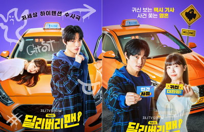 지니 TV 오리지널 <딜리버리맨> '귀신 보는 택시 기사' 윤찬영 X '사건 쫓는 영혼' 방민아, 페어 포스터 2종 공개