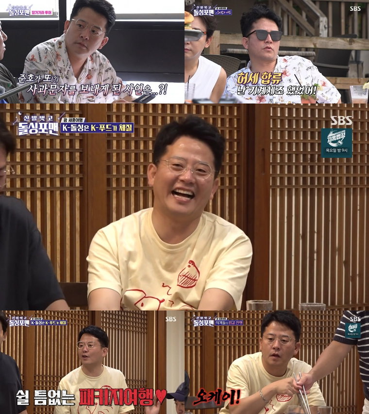 사진 제공 : SBS <신발 벗고 돌싱포맨> 방송 캡처