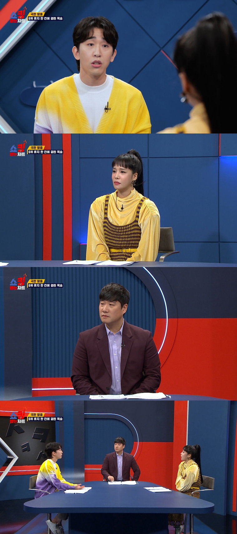 사진제공 = MBC에브리원 &lsquo;쇼킹받는 차트&rsquo;