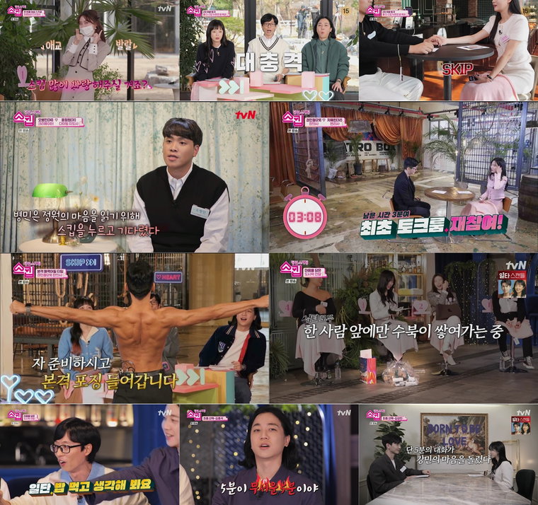 사진 제공 = tvN &lsquo;스킵&rsquo;