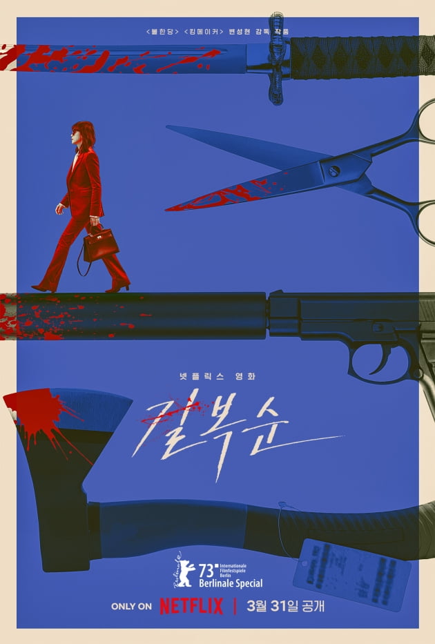 사진=넷플릭스