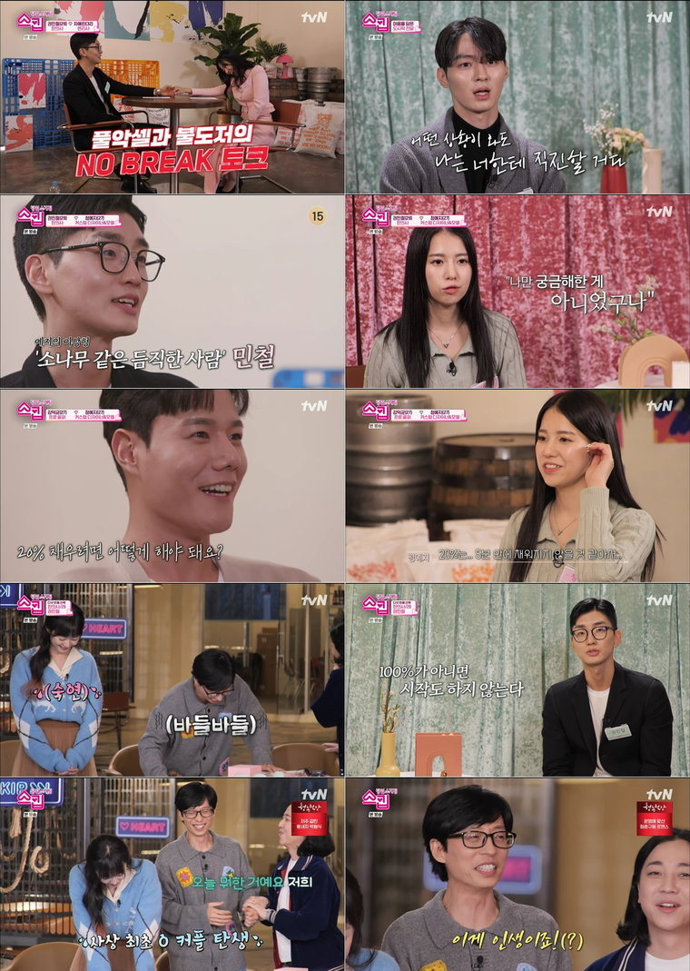 사진 제공 = tvN &lsquo;스킵&rsquo;