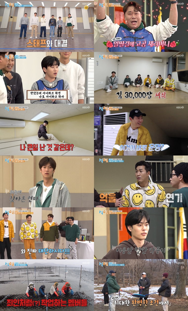사진 제공: KBS 2TV <1박 2일 시즌4>