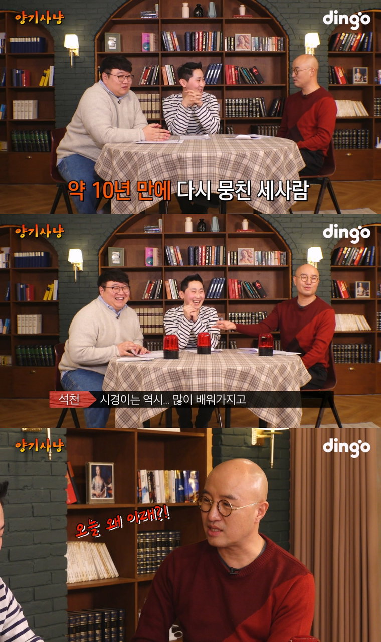 사진 출처 = 딩고 '양기를 찾아서' 6화 영상 캡처