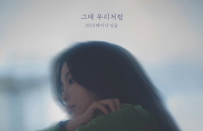 레이나, 이별 발라드로 컴백…'그때 우리처럼'