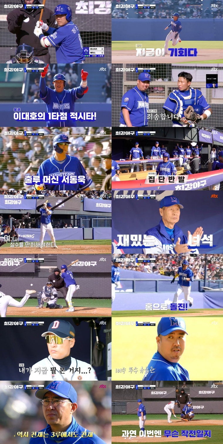 사진 제공 : JTBC 예능 프로그램 <최강야구> 방송 캡처