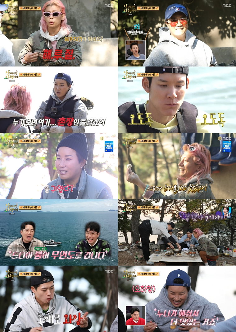 사진 제공 = MBC &lsquo;안싸우면 다행이야&rsquo;