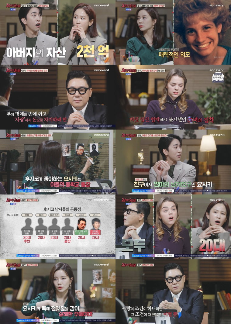사진제공 = MBC에브리원 &lsquo;장미의 전쟁&rsquo;
