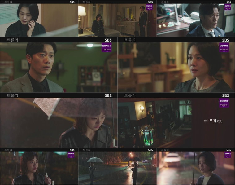 사진제공= SBS <트롤리> 13회 방송 캡처