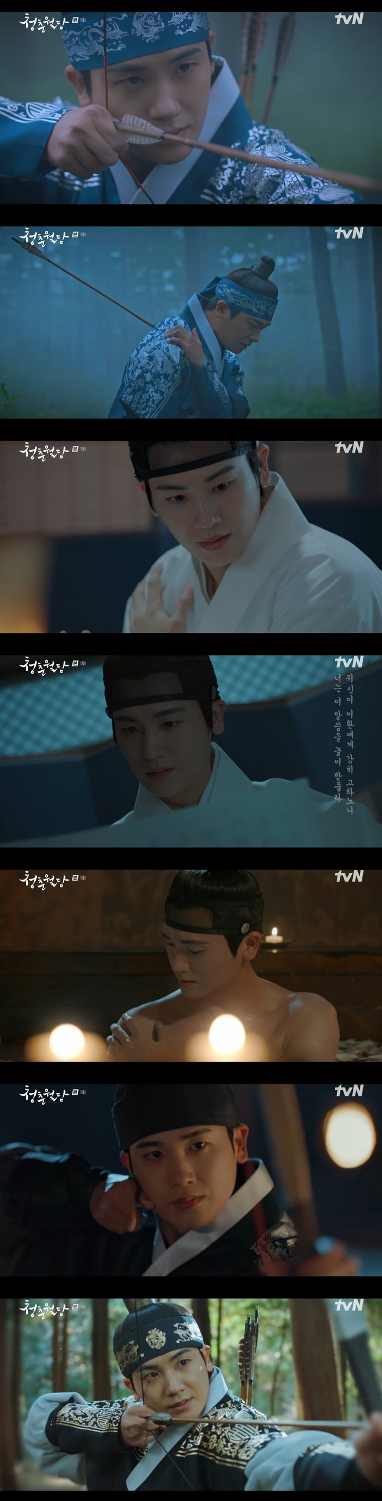 사진제공 = tvN 월화드라마 &lsquo;청춘월담&rsquo; 캡처