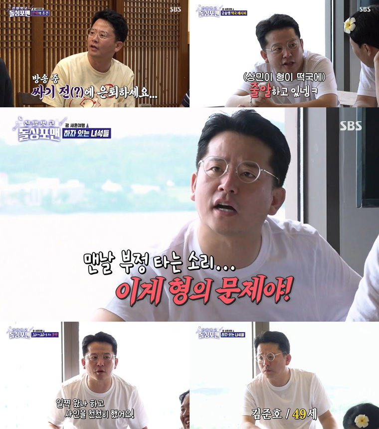 사진 제공 : SBS <신발 벗고 돌싱포맨> 방송 캡처