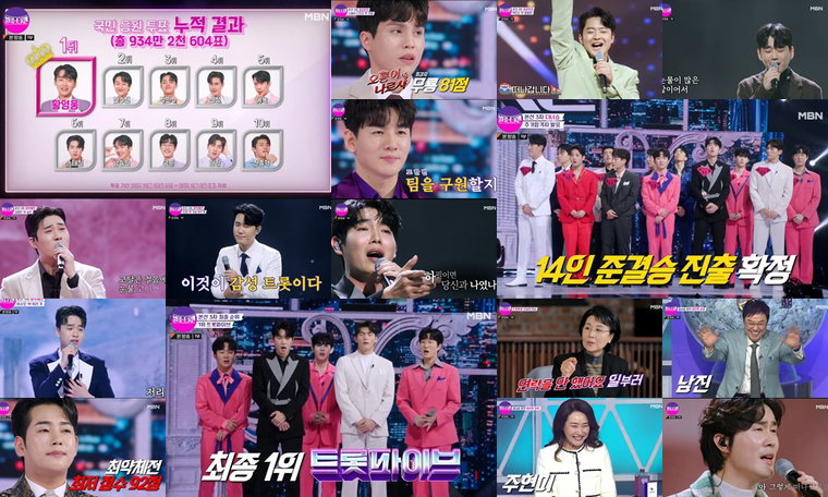 사진 제공= MBN &lsquo;불타는 트롯맨&rsquo; 방송 캡처