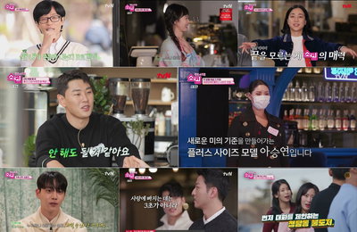 tvN 예능 <스킵> 믿고 보는 유재석X전소민X넉살 따뜻한 응원! 퀵하고 쿨한 당일 소개팅이 특별한 이유 셋