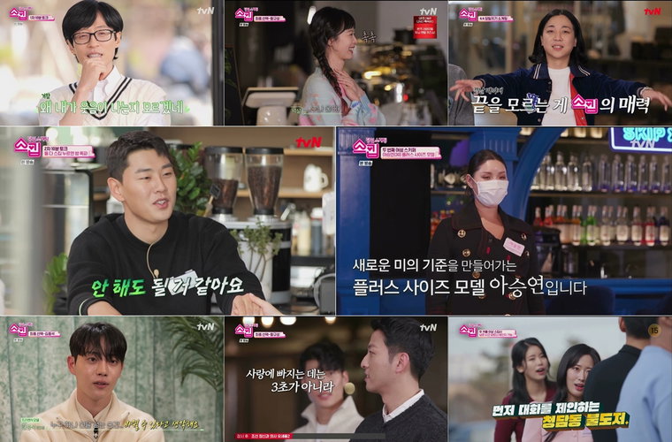 사진 제공 = tvN &lsquo;스킵&rsquo;