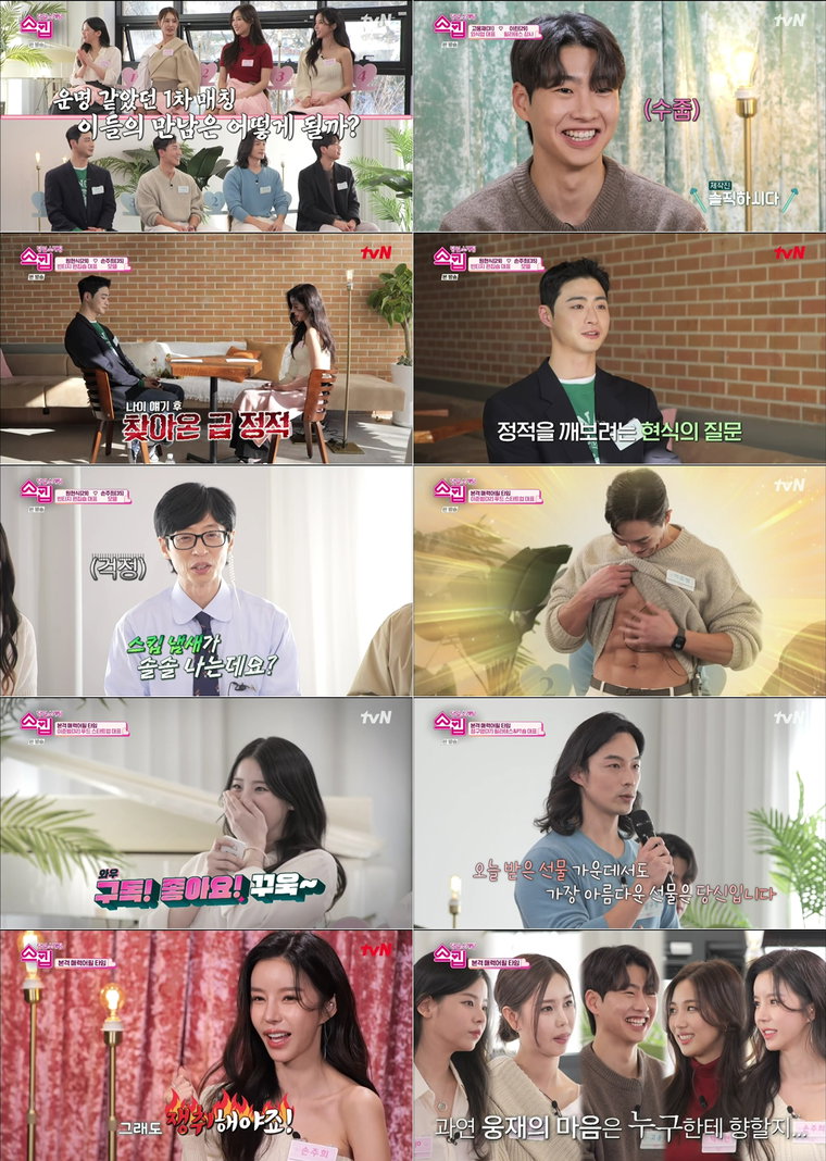 사진 제공 = tvN &lsquo;스킵&rsquo;