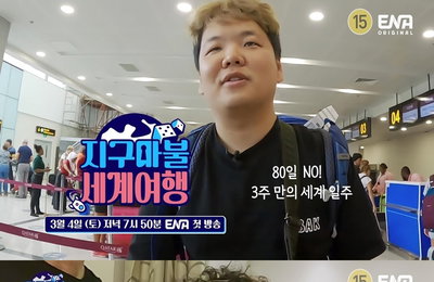 ‘지구마불 세계여행’ 김태호 PD의 토요일 안방 컴백