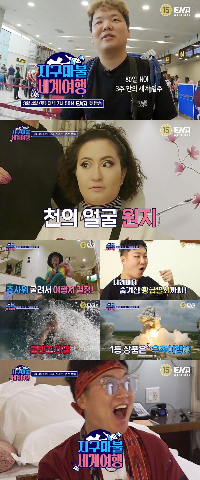 사진=ENA 제공