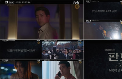 tvN 토일드라마 [판도라 : 조작된 낙원] 이상윤의 위태로운 스포트라이트! “내 남편은 건드리지 마” 가족 위해 목숨 내던지는 이지아, 강렬한 액션 연기