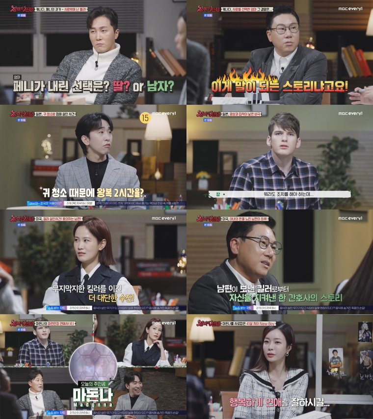 사진제공 = MBC에브리원 &lsquo;장미의 전쟁&rsquo;