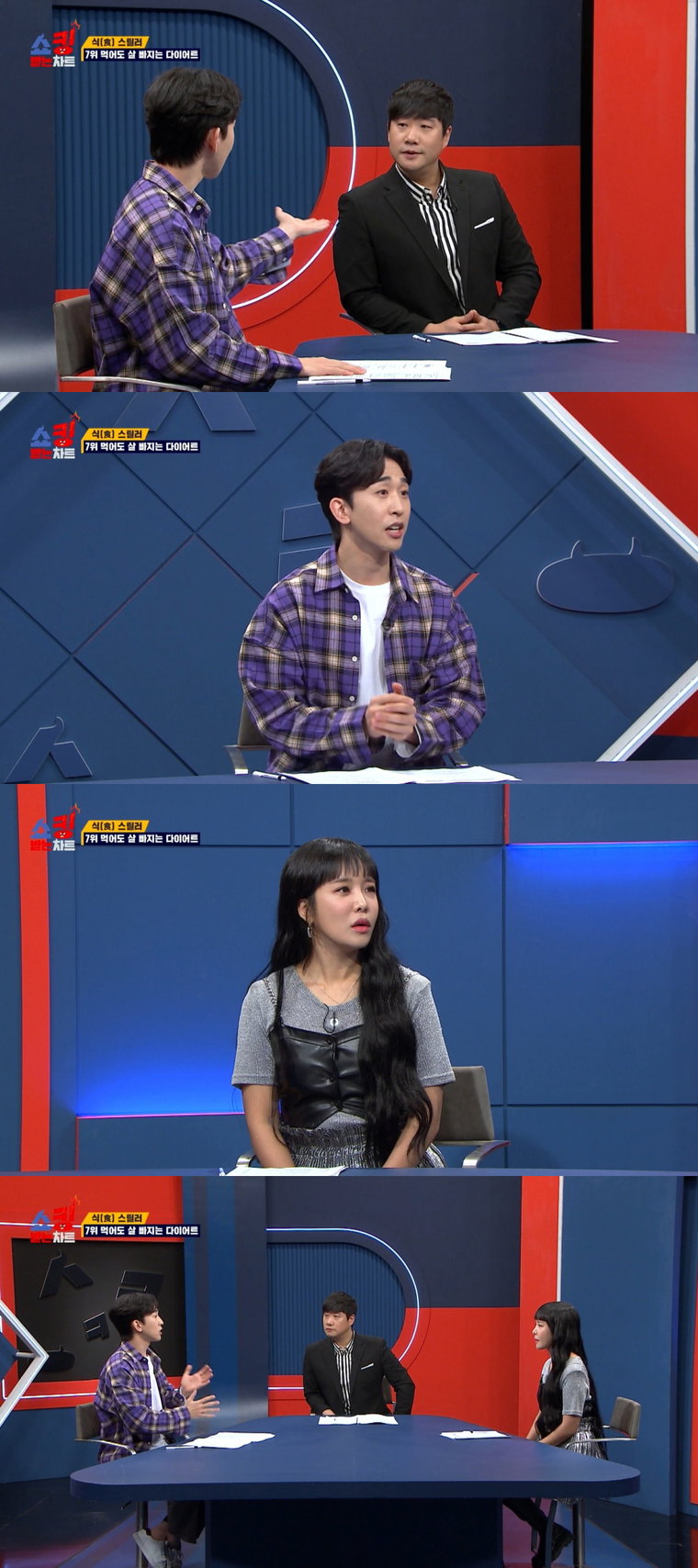 사진제공 = MBC에브리원 &lsquo;쇼킹받는 차트&rsquo;