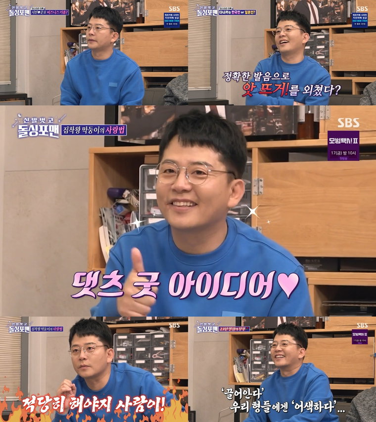 사진 제공 : SBS <신발 벗고 돌싱포맨> 방송 캡처