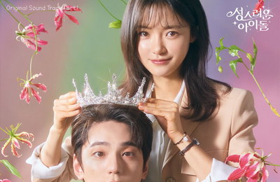 유승우, 오늘(16일) '성스러운 아이돌' OST '문득 내게 와' 발매