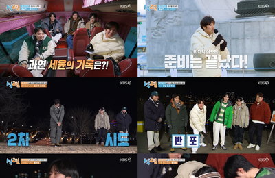 KBS 2TV <1박 2일 시즌4> ‘유산을 지켜라’ 특집! 최고 15.1% '1박 2일'인데...연정훈X나인우X유선호, 당일 퇴근 성공!