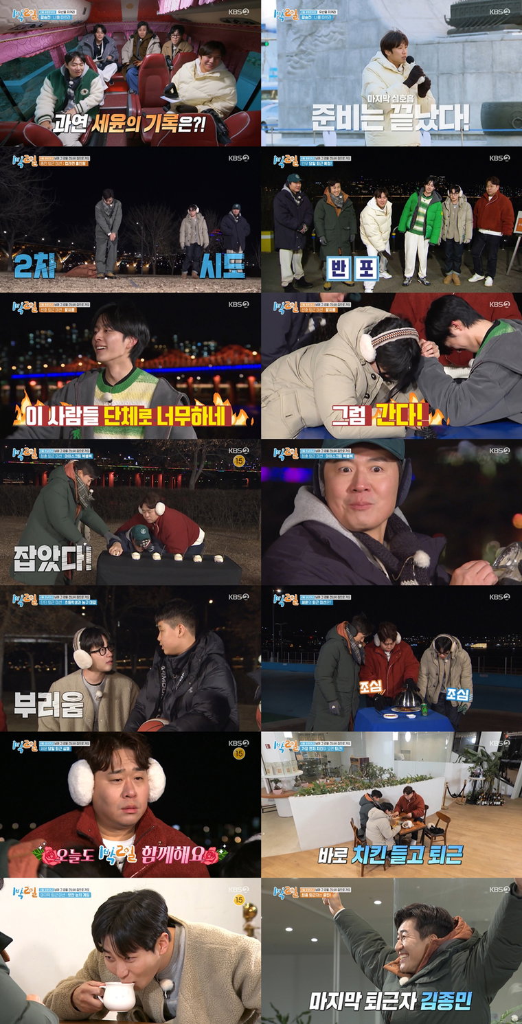 사진 제공: KBS 2TV <1박 2일 시즌4>