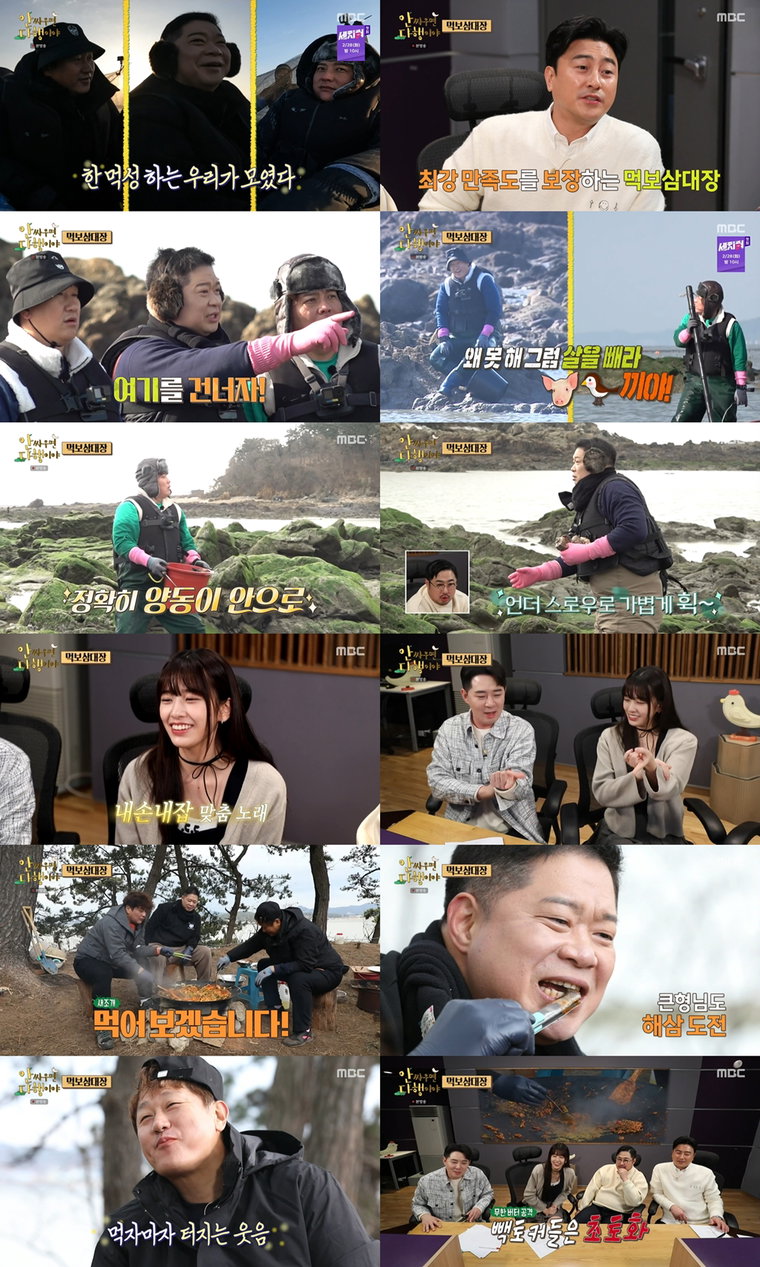 사진 제공 = MBC &lsquo;안싸우면 다행이야&rsquo;