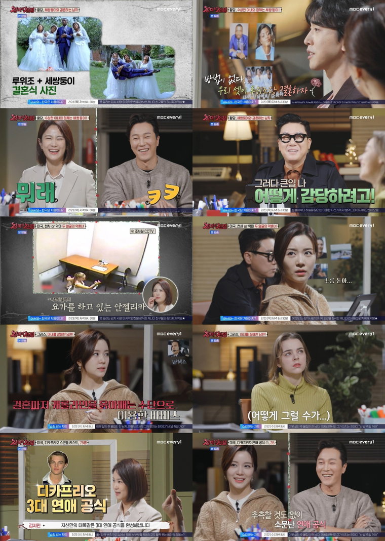 사진제공 = MBC에브리원 &lsquo;장미의 전쟁&rsquo;