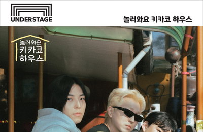 키카코 하우스, 딩고와 함께 3월 단독 콘서트 개최...오늘(23일) 티켓 오픈