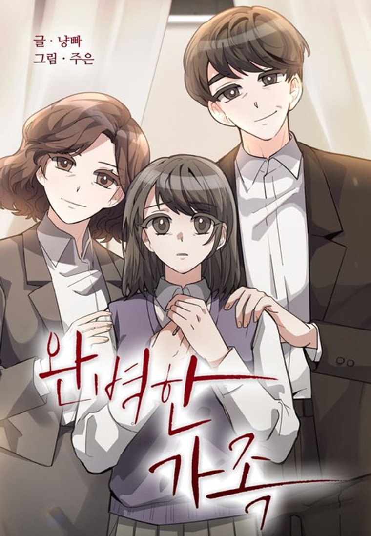 사진 출처: 대원씨아이(&lsquo;완벽한 가족&rsquo; 포스터)