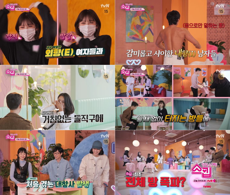 사진 제공 = tvN &lsquo;스킵&rsquo;