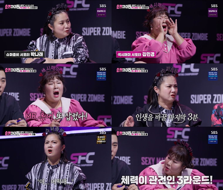 사진 제공 : SBS <순정파이터> 방송 캡처