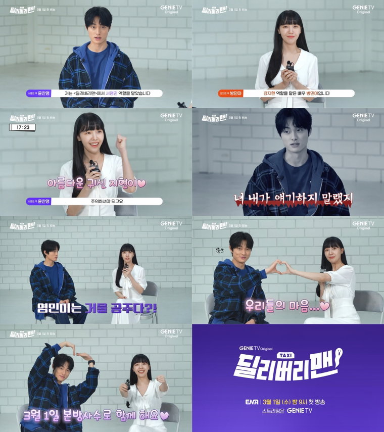 사진=지니 TV 오리지널 '딜리버리맨' 키워드 인터뷰 영상 캡처