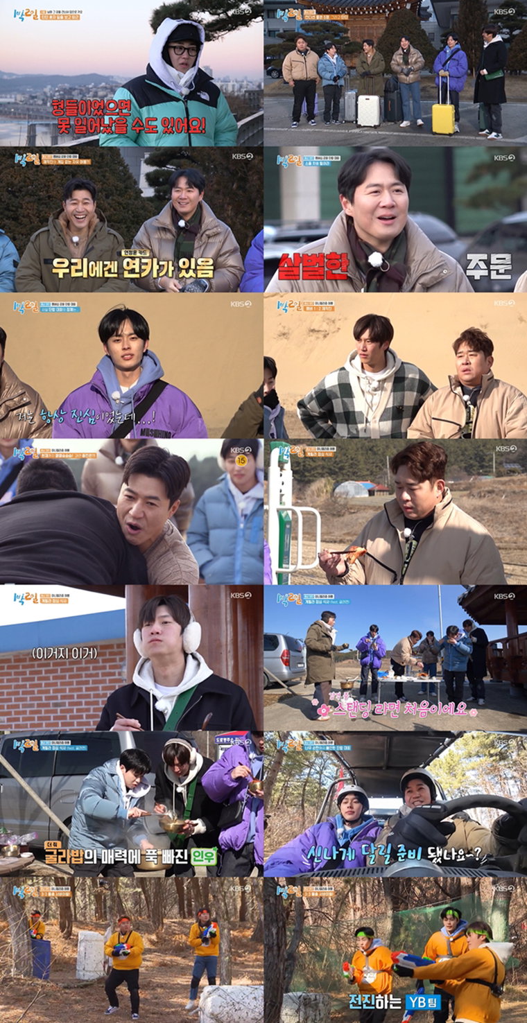 사진 제공: KBS 2TV <1박 2일 시즌4>