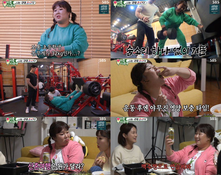사진 제공 : SBS <미운 우리 새끼> 방송 캡처