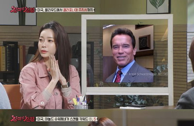 MBC에브리원 <장미의 전쟁> 아놀드 슈워제네거 하루 다섯 번 성관계? ‘반전 이중생활 공개’
