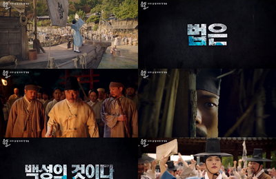MBC 새 금토드라마 <조선변호사> 1차 티저 공개! 더 치열하고! 더 경쾌한! 송사 이야기가 펼쳐진다!