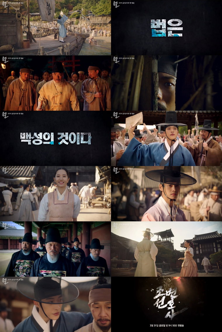 사진 제공: MBC 새 금토드라마 <조선변호사> 티저 영상 캡처