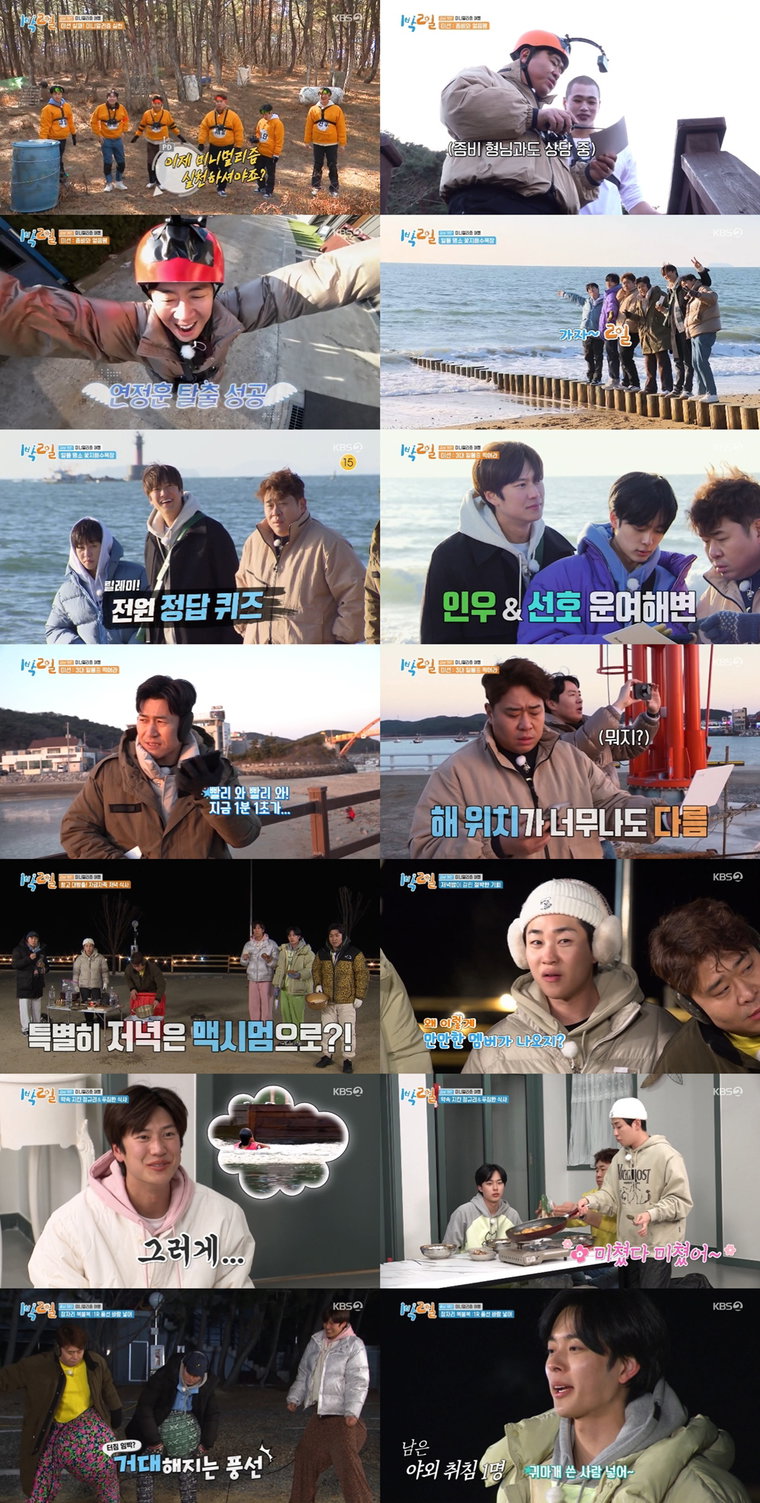 사진 제공: KBS 2TV <1박 2일 시즌4>