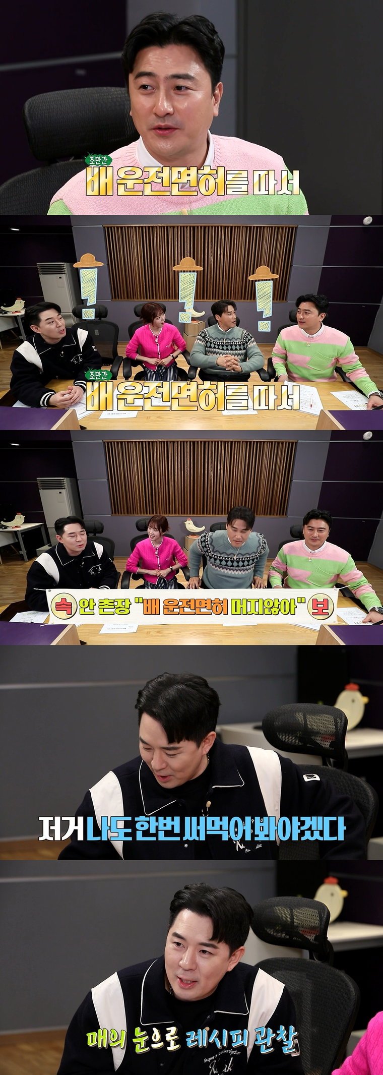 사진 제공 = MBC &lsquo;안싸우면 다행이야&rsquo;