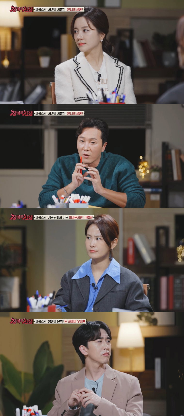 사진제공 = MBC에브리원 &lsquo;장미의 전쟁&rsquo;