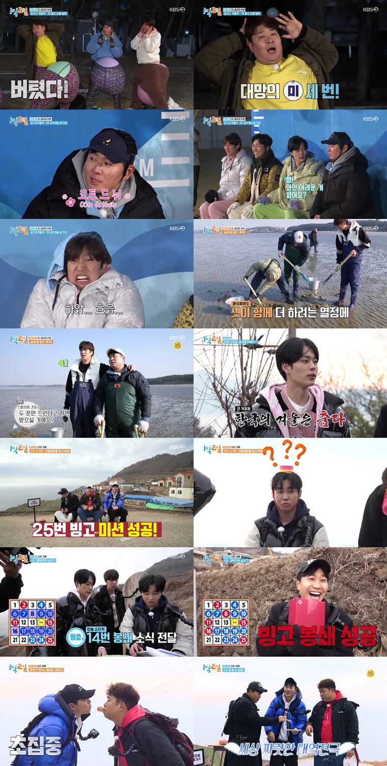 사진 제공: KBS 2TV <1박 2일 시즌4>