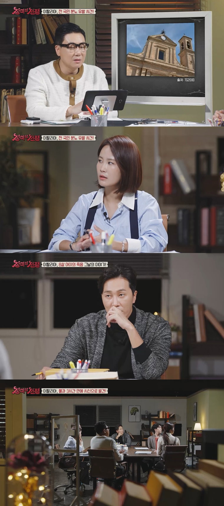 사진제공 = MBC에브리원 &lsquo;장미의 전쟁&rsquo;